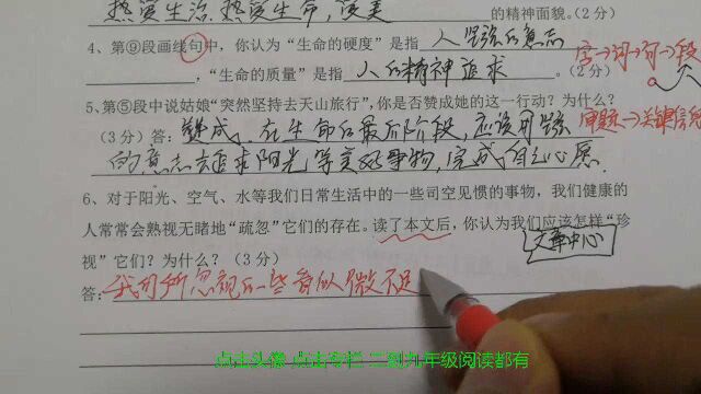 新学期语文阅读理解想高分,要让孩子重视审题,根据文章内容解答