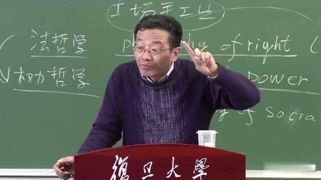 复旦王德峰:马克思哲学革命 4.4.什么是哲学革命(下)