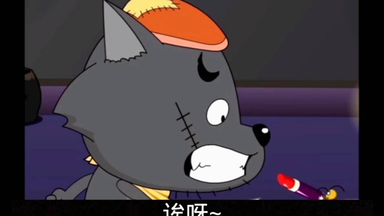 喜羊羊与灰太狼搞笑配音