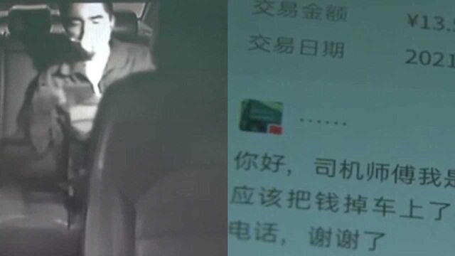 1万现金掉出租车上,没记车牌也没要发票,乘客一招机智找回