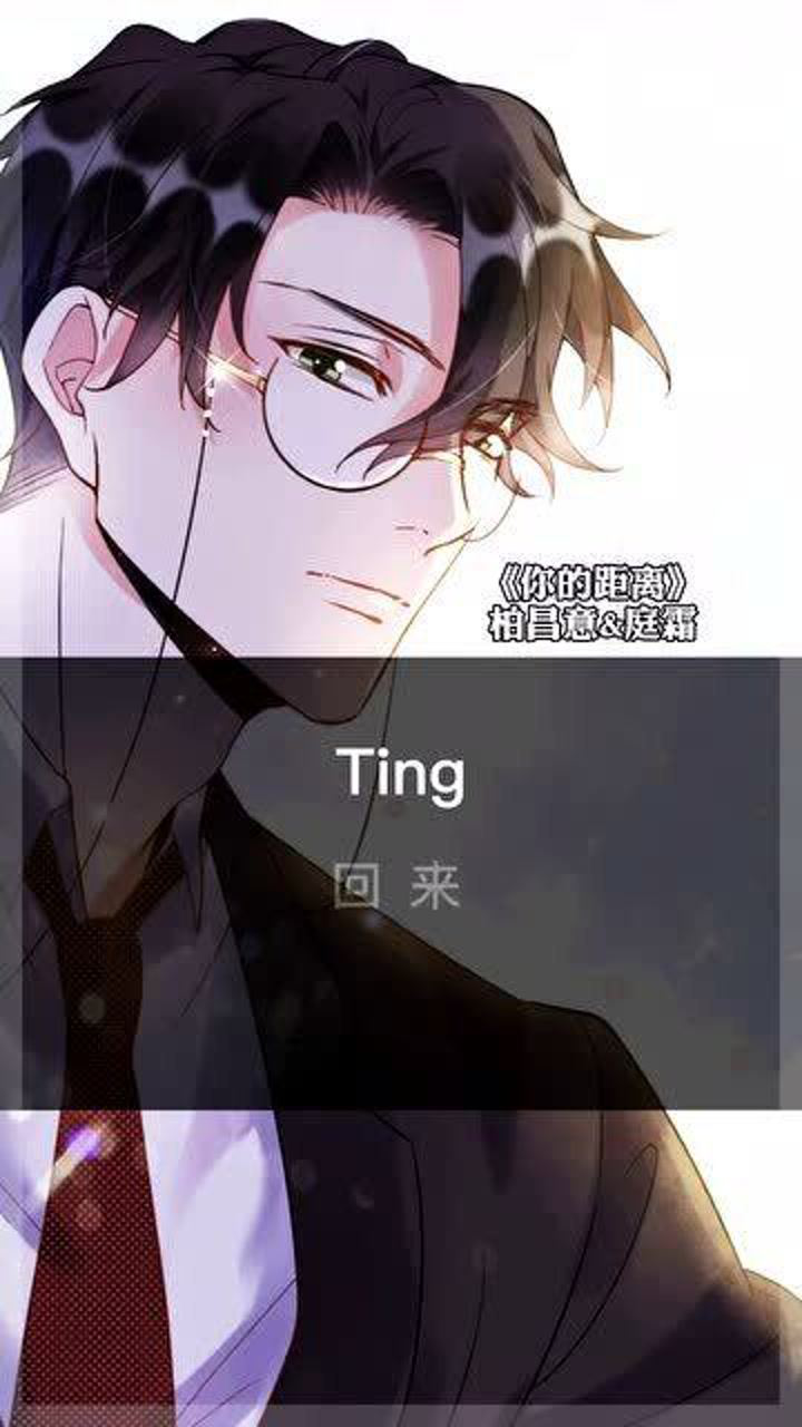 广播剧听说你们都喜欢柏昌意叫ting我也就听了亿遍