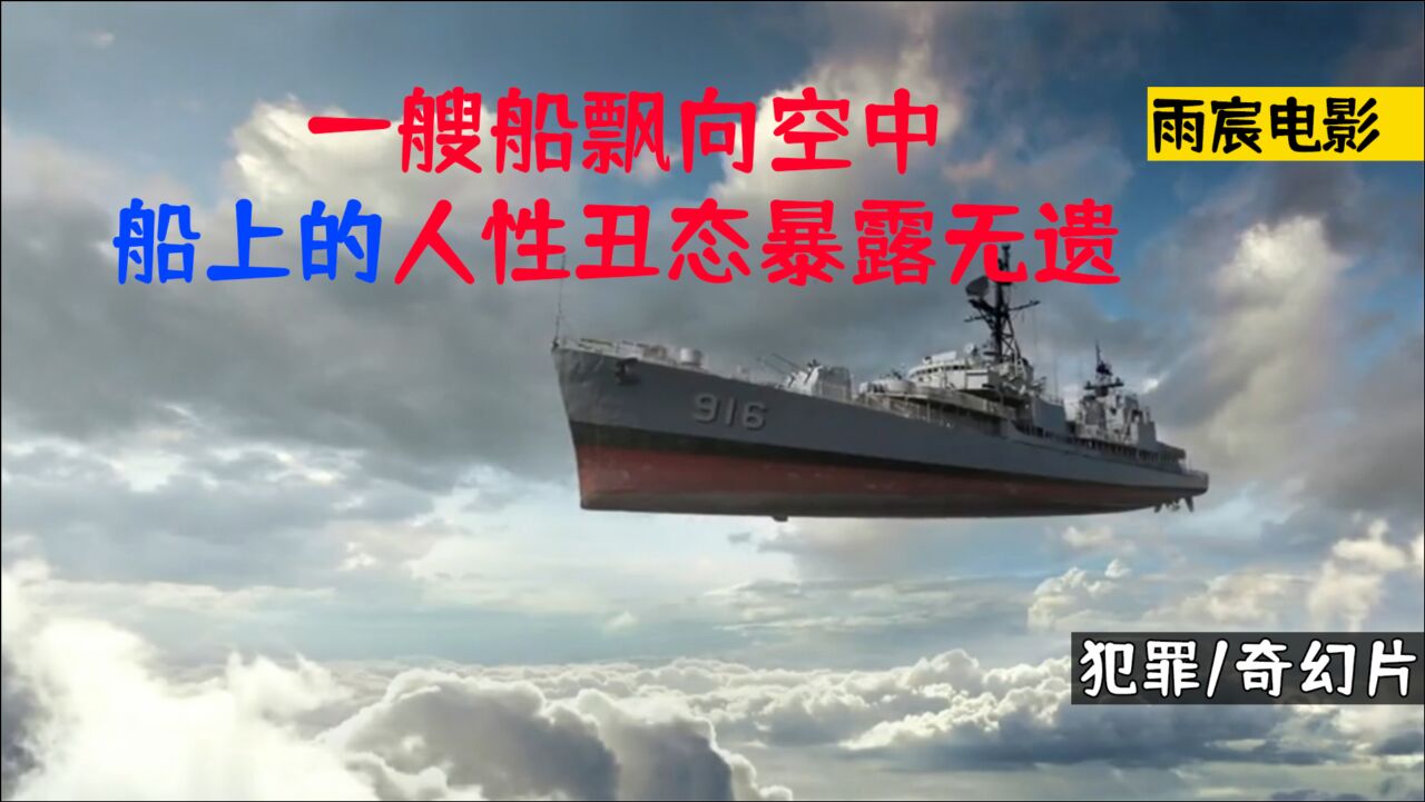 末日飞船如果你在上面会怎么办