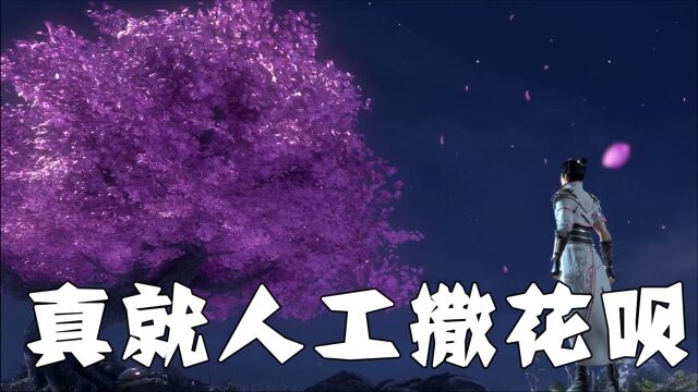 【动漫混剪】大佬,花瓣钱结算一下呗,国漫里那些唯美撒花画面