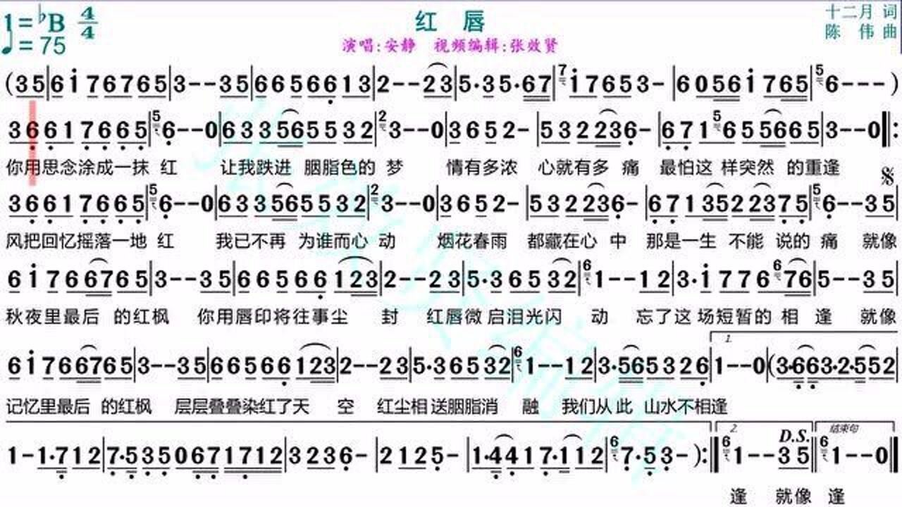 安静演唱《红唇》的光标跟随动态有声简谱