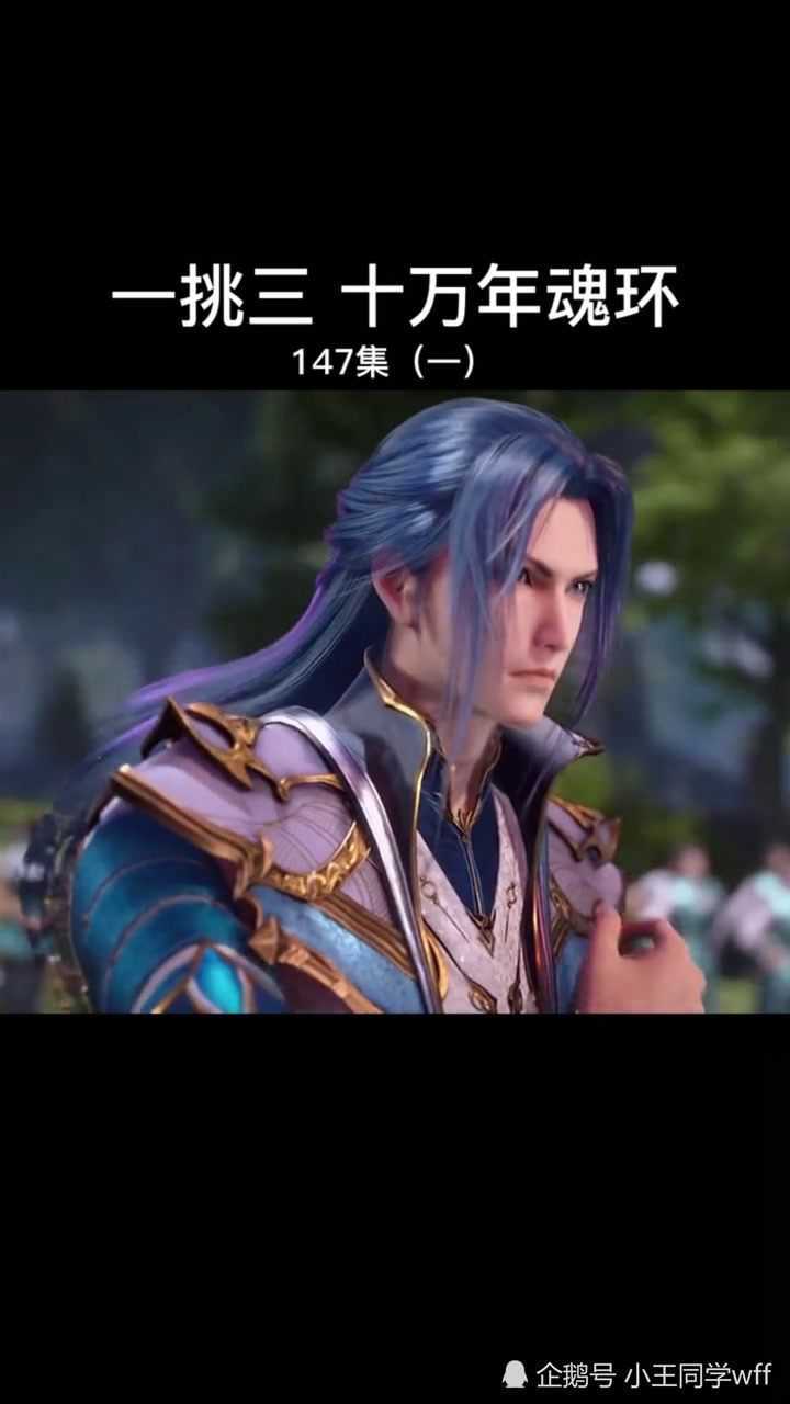 唐三一挑三十万年魂环