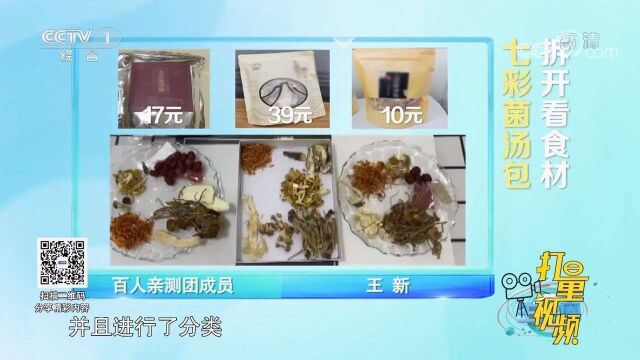 购买菌汤包要注意!销量高未必代表品质好,需要仔细观察