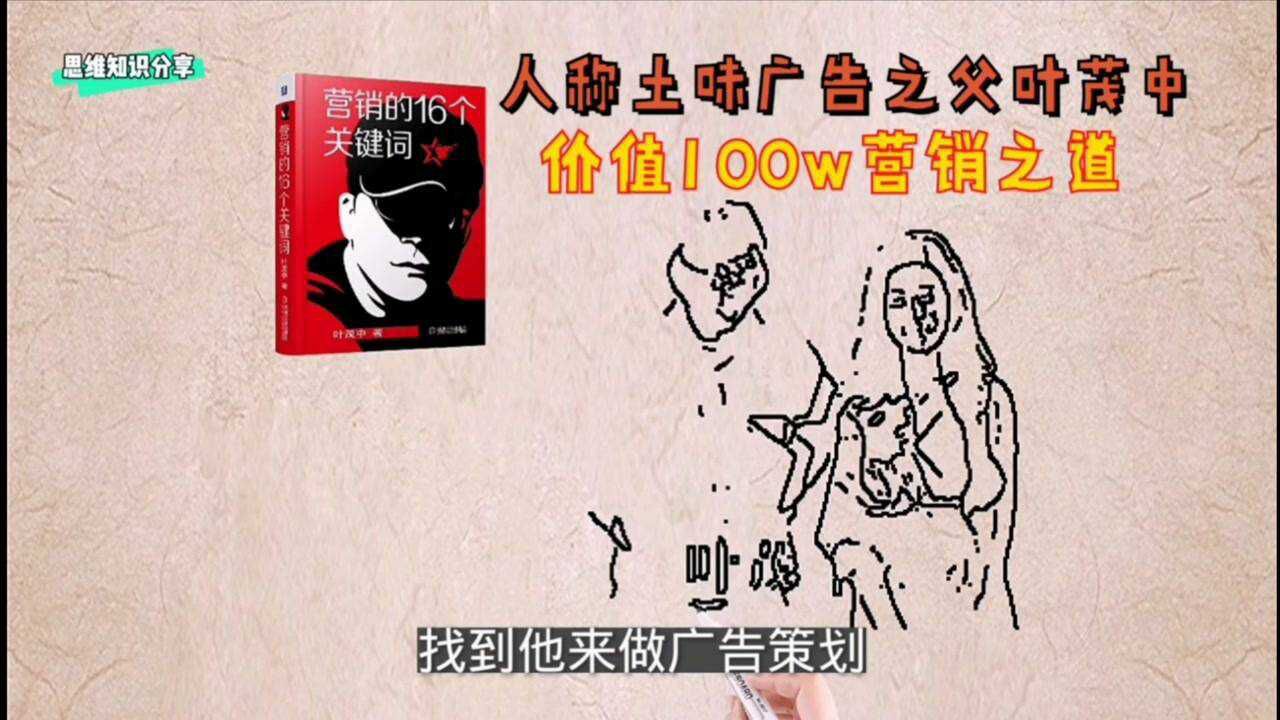 人称土味广告之父叶茂中脑白金的广告创作者价值100万营销之道