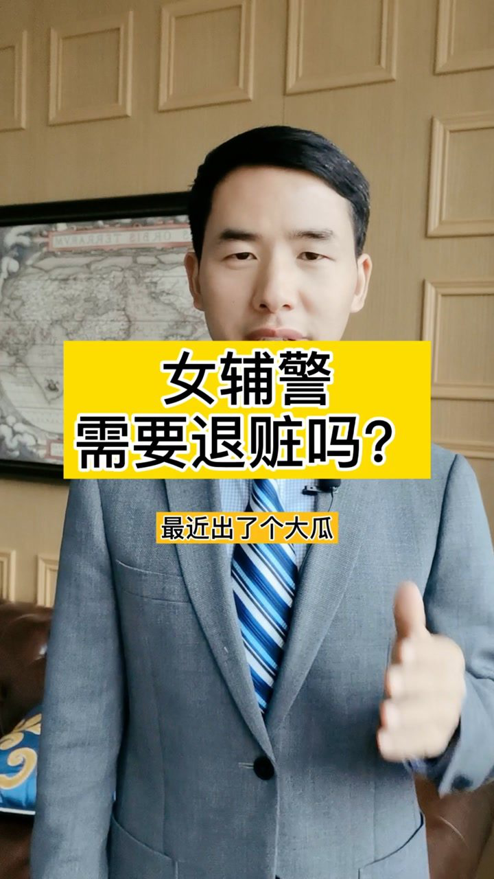 女辅警敲诈多名公职人员案