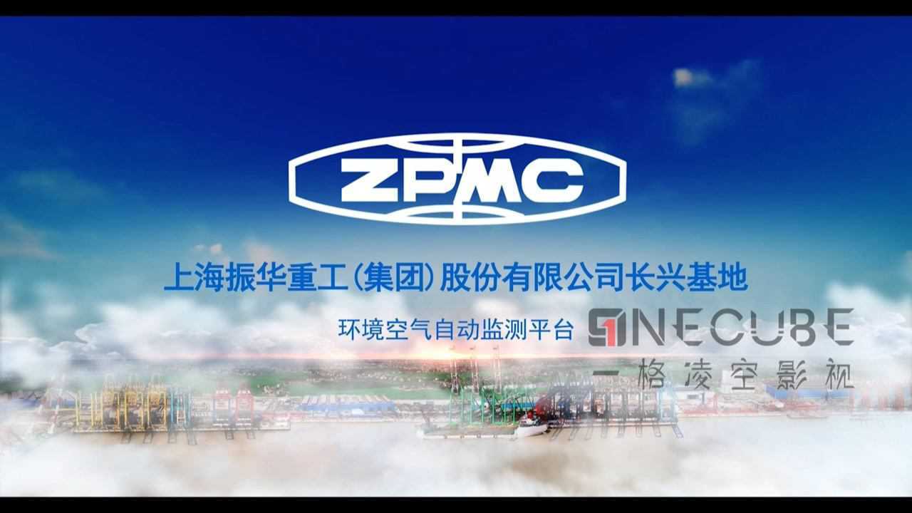 《上海振华重工》宣传片_高清1080P在线观看平台_腾讯视频