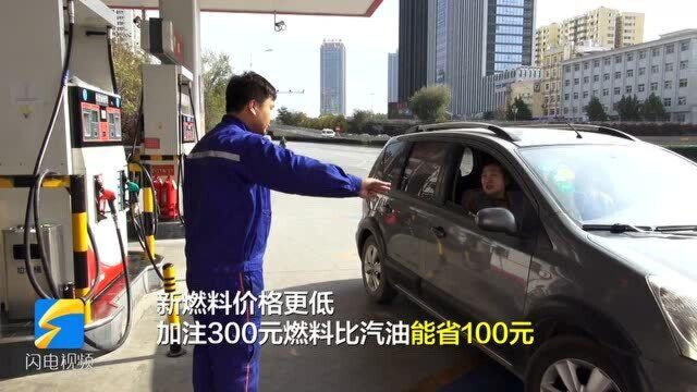 非气非油 “新能源”加注站现身济南 专家:实为化工废料 或导致车自燃