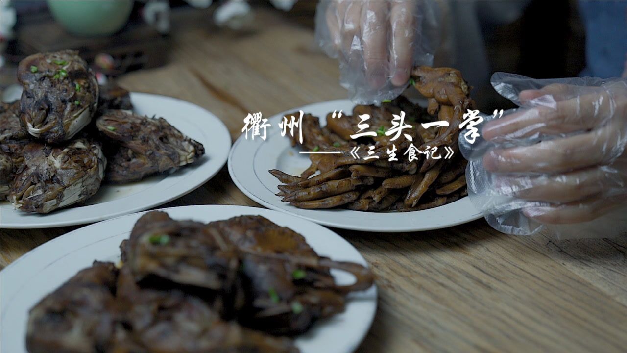 太好吃啦衢州特产卤味三头一掌做法其实很简单