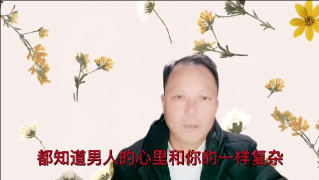 告诉你男人的7种心理,让你们的爱情甜蜜