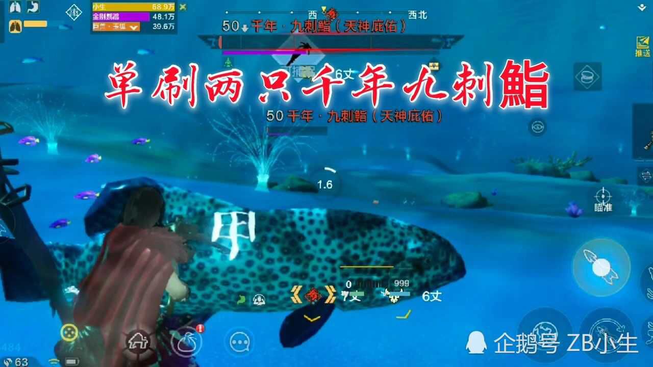 zb小生《妄想山海》连刷两只千年九刺鮨,收获还不错.