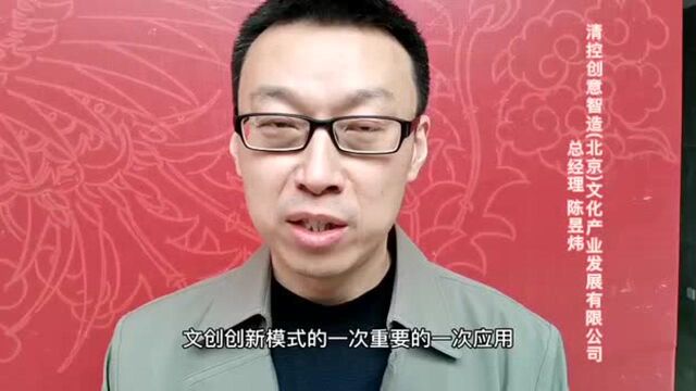 文创大IP来了 宫囍龙凤呈祥设计研发中心正式揭牌