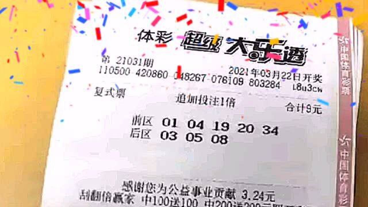第31期大乐透井喷27注头奖,重庆,江苏彩民喜中500万