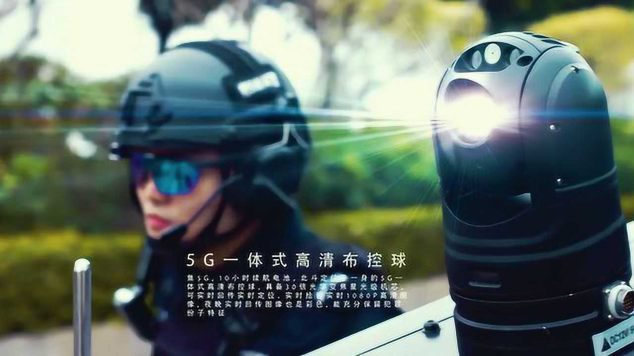 【信息科技-智慧安防】5G智慧安防视频_高清