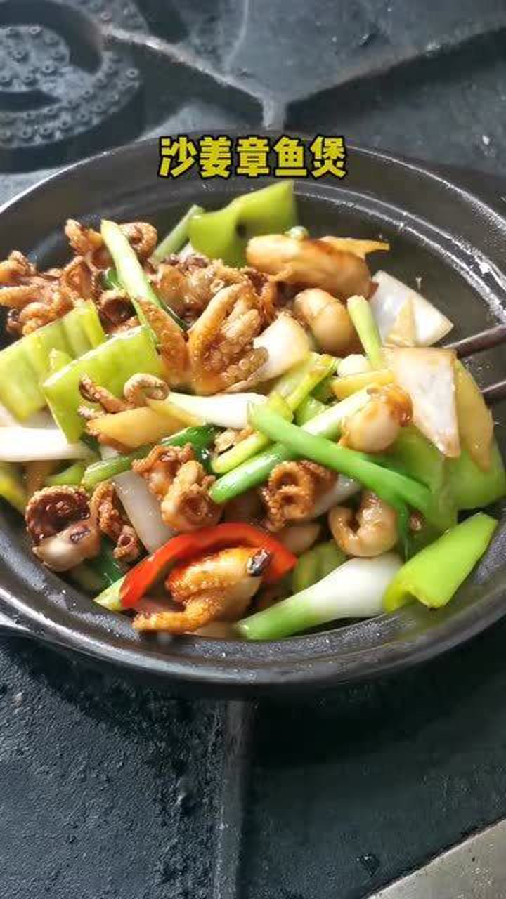 沙姜章鱼煲.