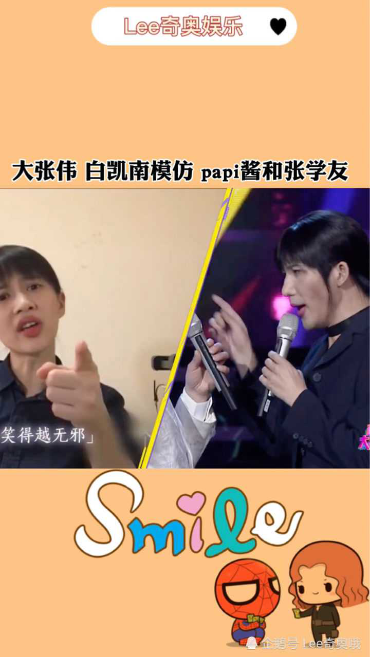 大张伟模仿papi酱唱歌简直一模一样
