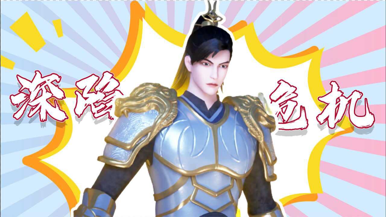 《唯我独神》夜藏背叛郡主,宁辰中剑陷危机!