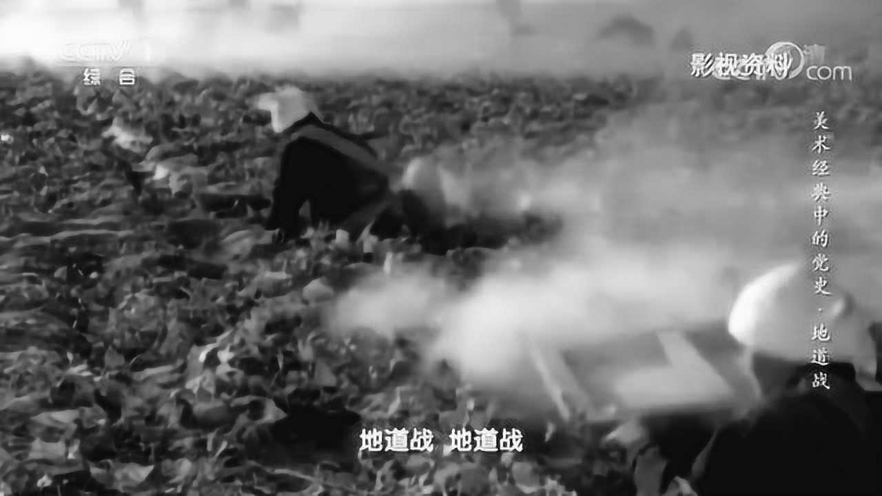 美术经典中的党史:《地道战》_高清1080P在线观看平台_腾讯视频