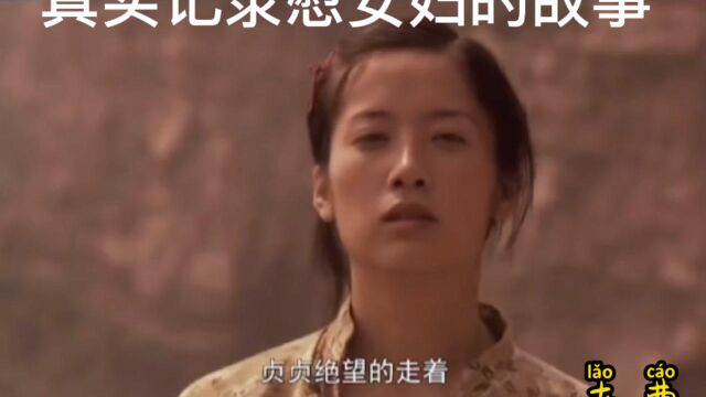 真实记录慰安妇的故事3