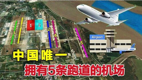 [图]全国唯一建有5条跑道的机场，华东地区的航空门户，浦东国际机场