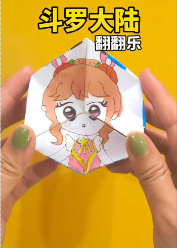 斗罗大陆翻翻乐小舞唐三都变到折纸里这样的请给我来一打