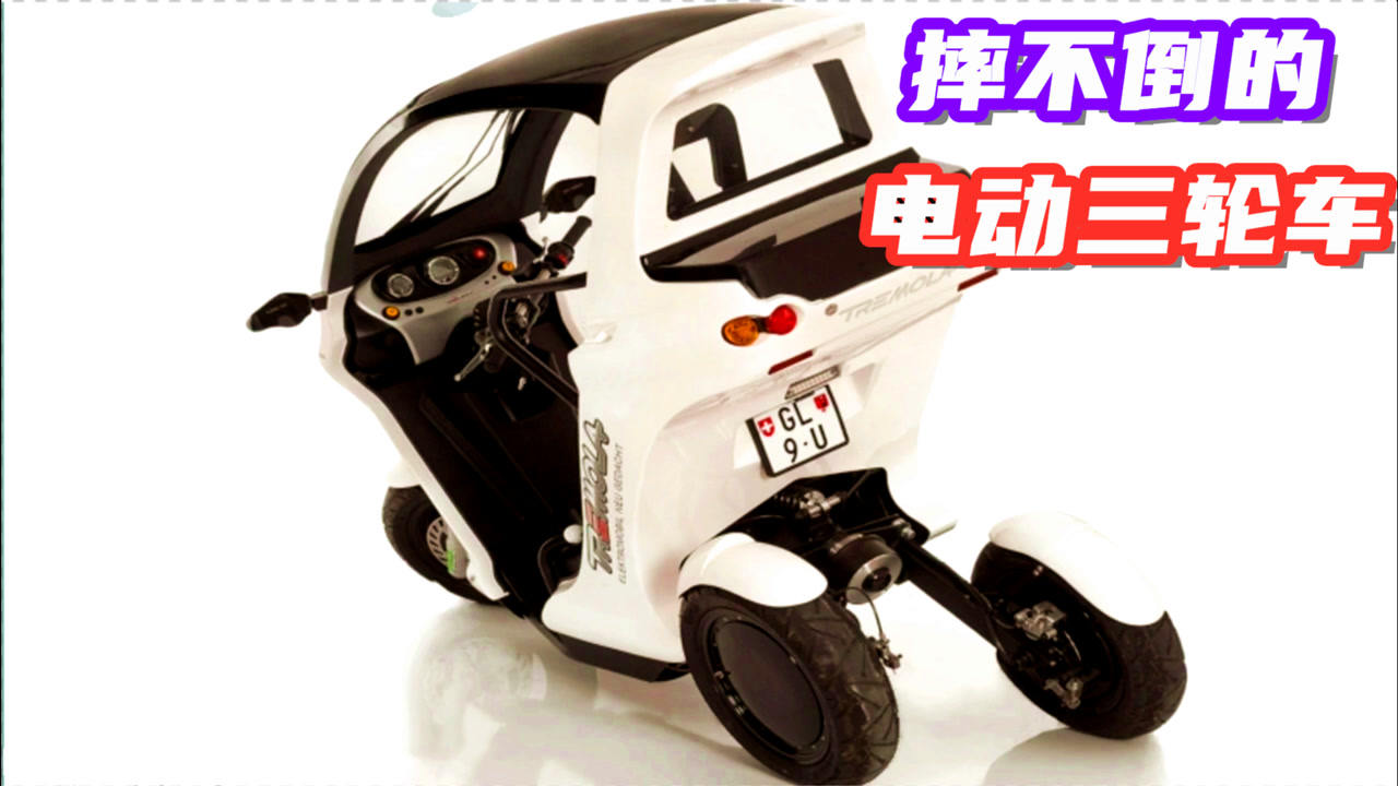 自平衡电动三轮车,带雨棚能遮风挡雨,续航150公里,上班实用