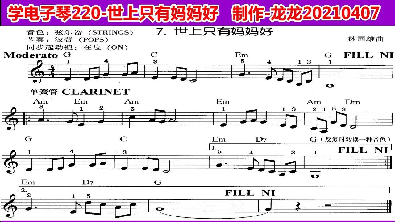 學電子琴220世上只有媽媽好c調示範含五線譜