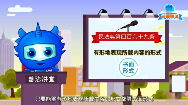 民法典:书面合同必须是纸质的吗?