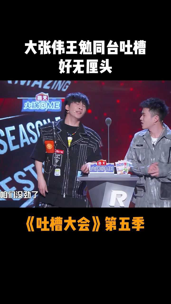 大张伟和王勉同台表演互动音乐脱口秀看完只能说大张伟王勉吐槽好
