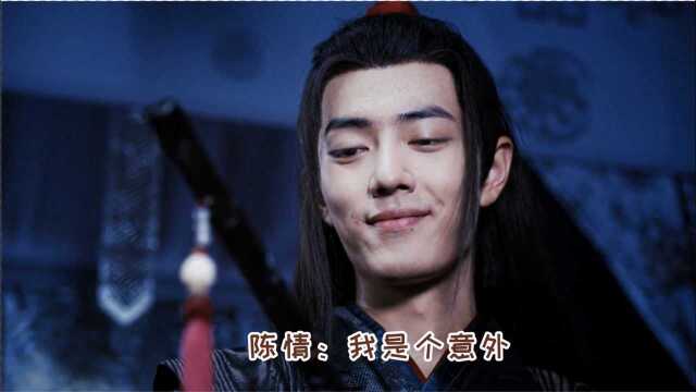 陈情令:魏婴取的名字,连含光君也嫌弃,只有一个例外