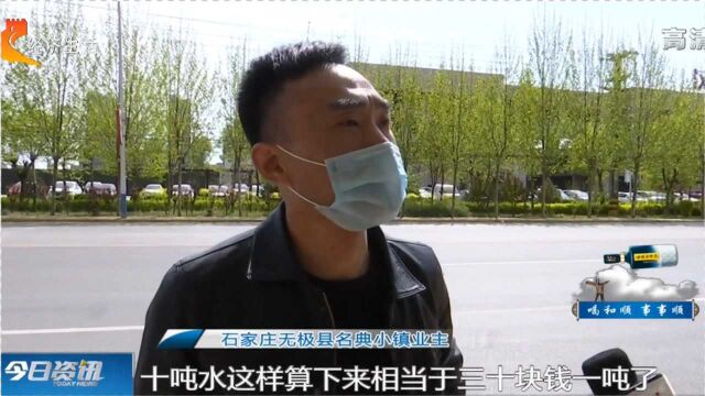 石家庄:入住新小区水费30元一吨?居民很费解,物业公司给出解释