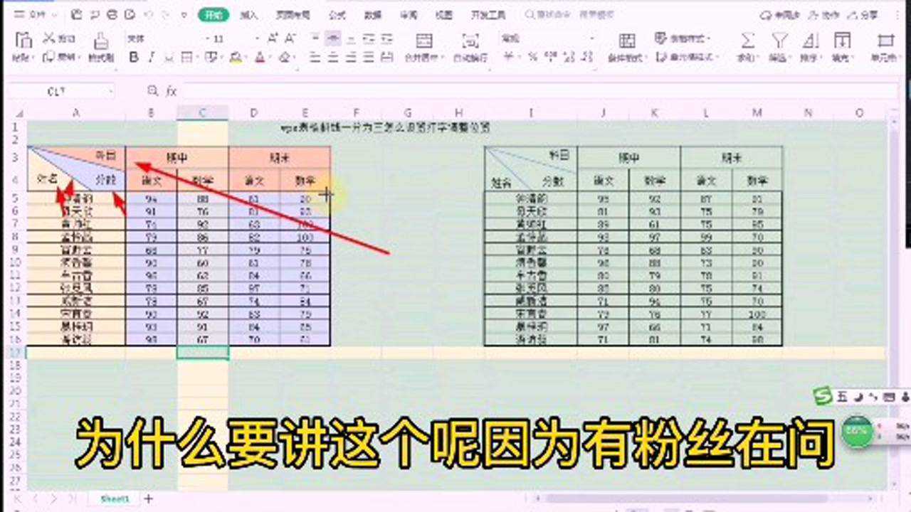 wps表格表头斜线一分为三怎么设置怎么弄打字的方法(上)_高清