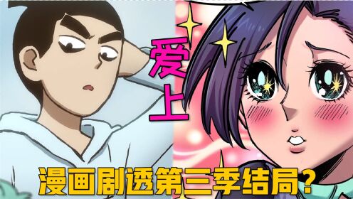 解读伍六七漫画06:漫画中竟然暗示了动画第三季的结局?