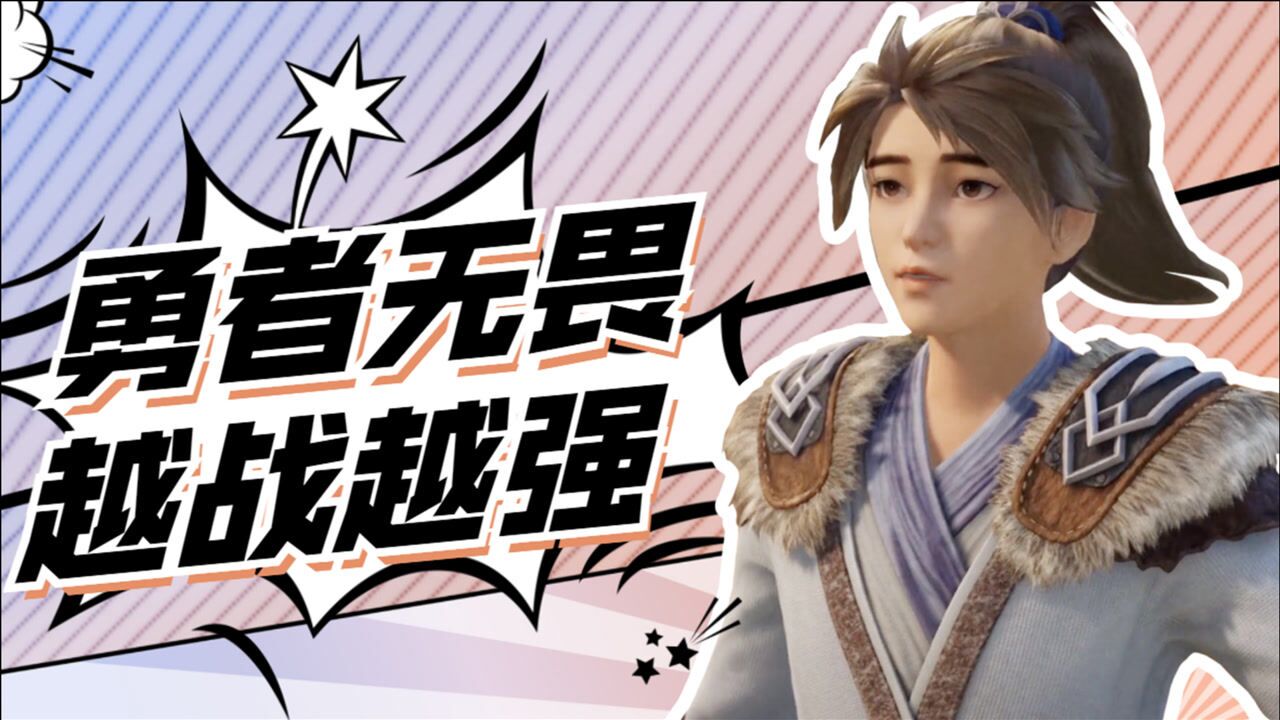 《天荒战神》姬小发古猎殿收获满满,勇者无畏越战越强!