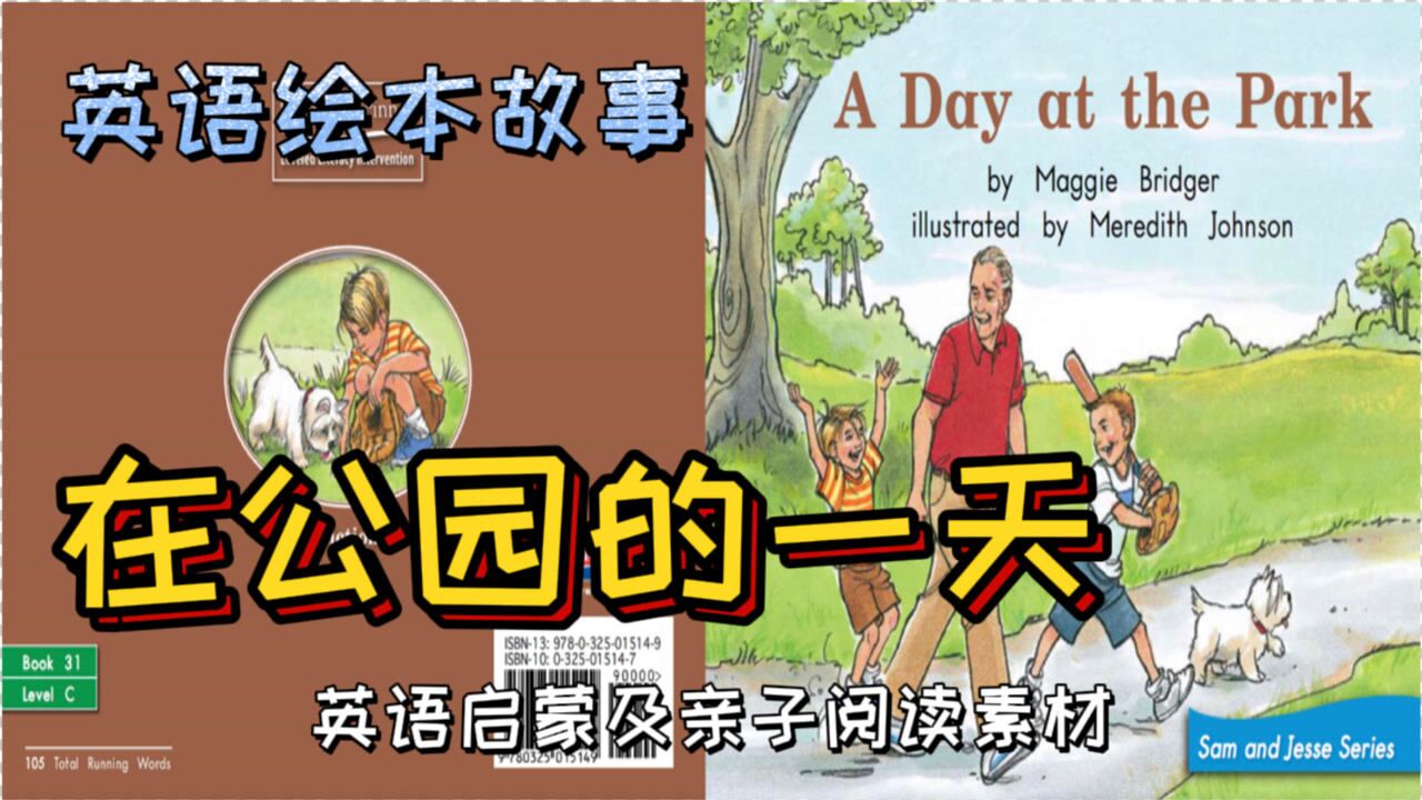 英文绘本故事《a day at the park》_腾讯视频