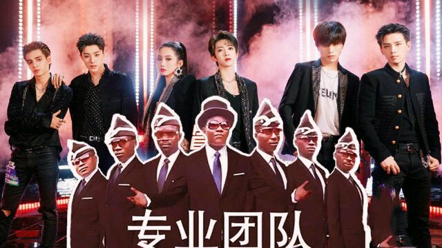 当《创4》学员遇上黑人抬棺!这带感的节奏,堪称专业! #鹅创剪辑大赏 第二阶段#