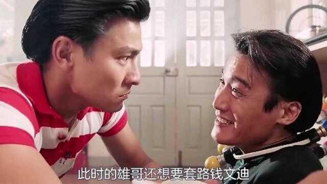 刘德华电影《偷天换日》