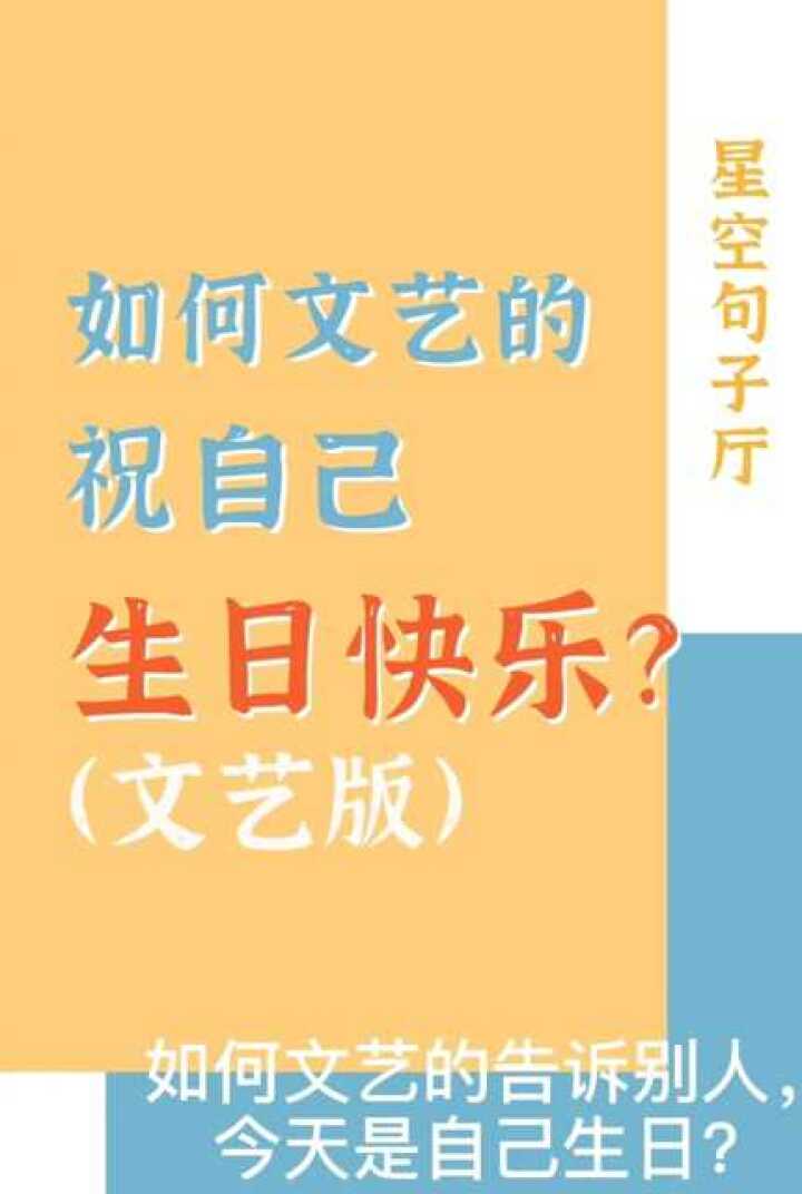 如何在朋友圈,文艺的暗示别人今天是自己生日?