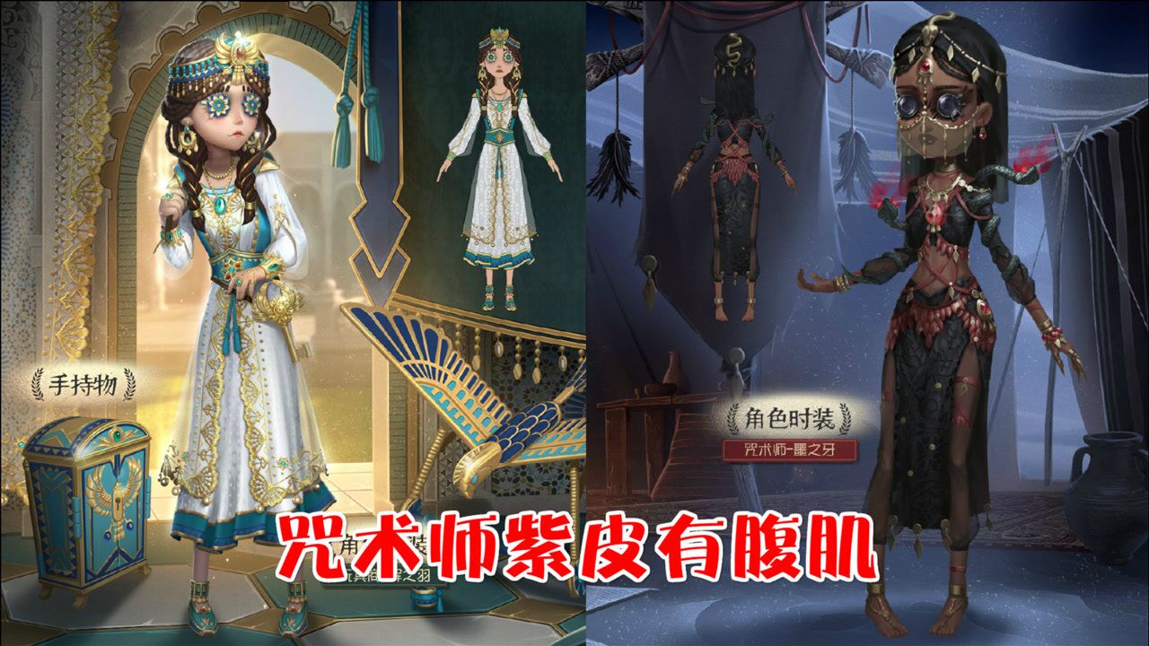 第五人格:玩具商金皮也太美了!黑妹紫皮的眼睛,瞪得像铜铃?