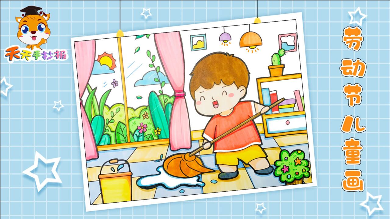 五一劳动节绘画作品一等奖家务劳动绘画作品超级好看