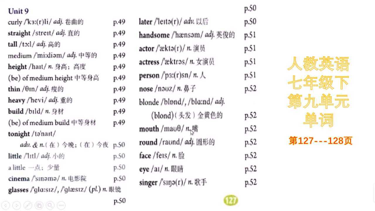 人教版初中英语七年级下册第9单元单词