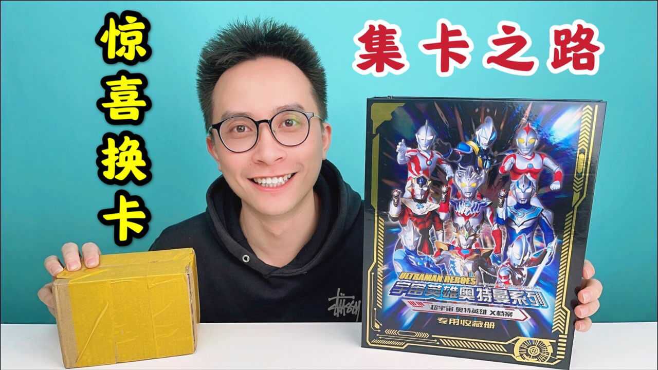 惊喜换卡柚子爸展示2张超稀有活动sp卡小秀集卡册