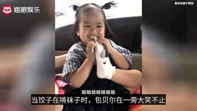 包贝尔晒女儿旧照太有趣,哄骗饺子吃袜子?小肉脸超可爱