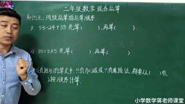 二年级数学第五单元知识点:同级运算的运算顺序你家孩子学会了吗?