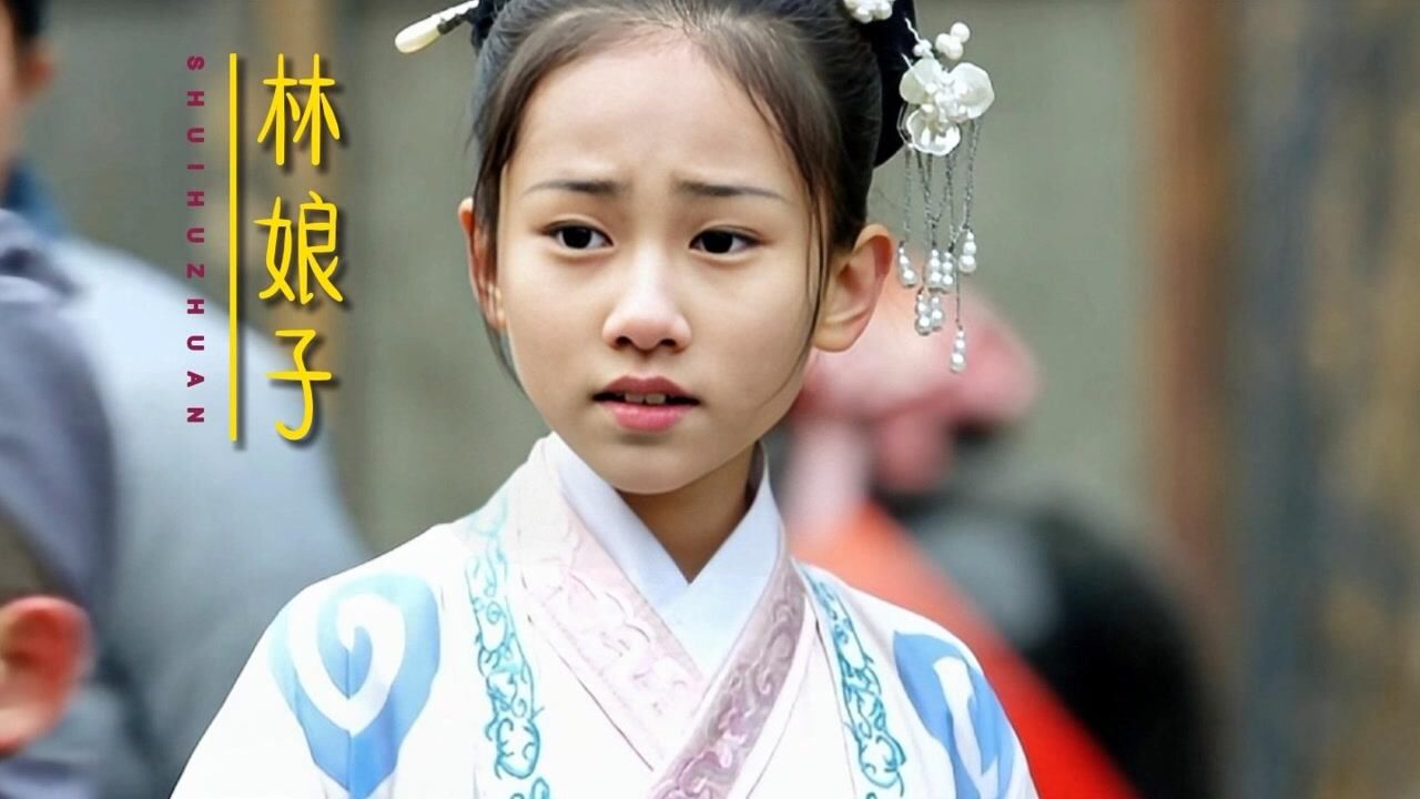 水浒传有这样的林娘子林冲却只盯着宝刀高衙内可比你有眼光