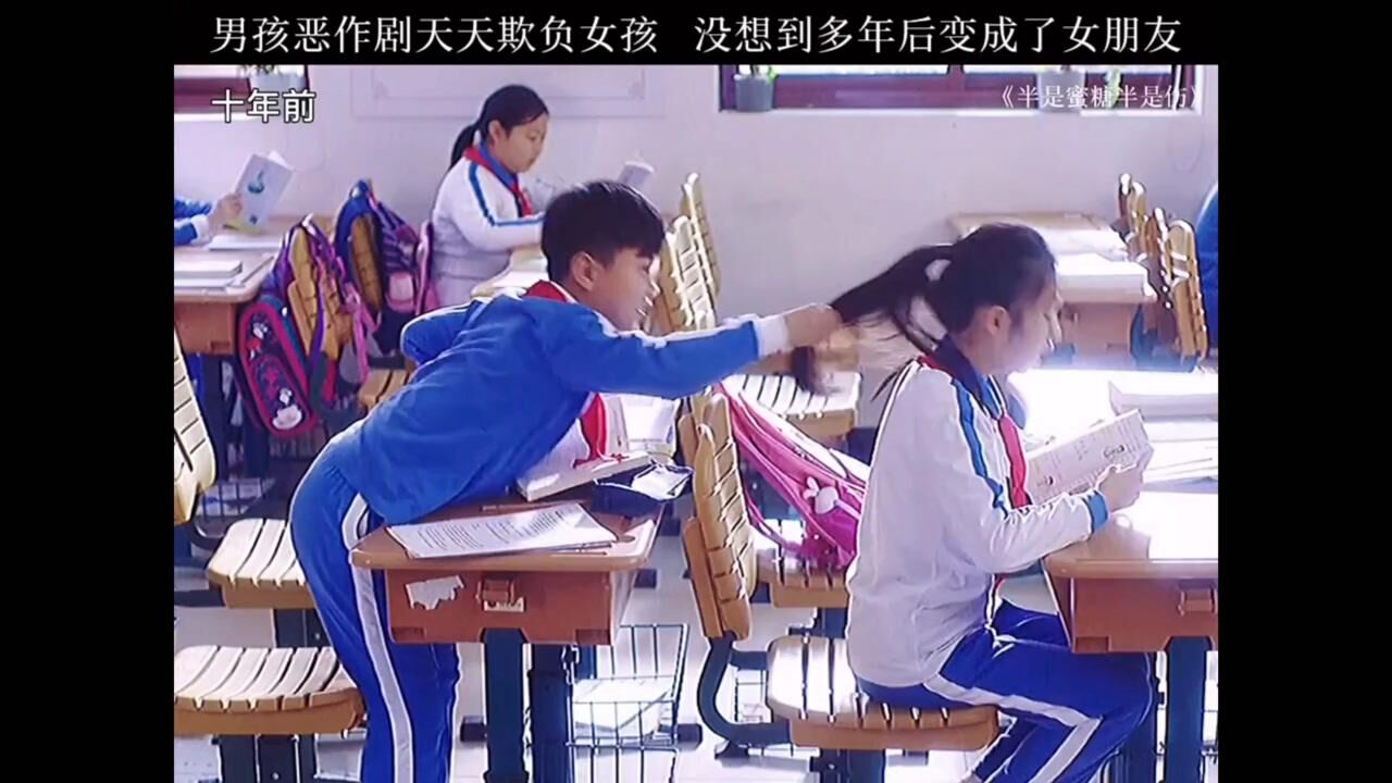 男生爱欺负女生图片