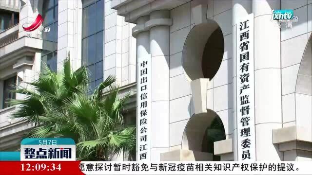 江西省属国企资产总额15744.8亿元