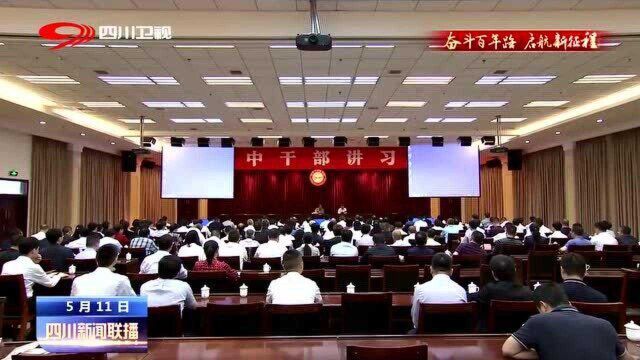 巴中干部讲习堂开班 满足不同干部培训需求 真正践行学党史办实事!